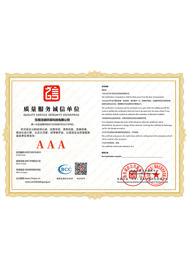 質(zhì)量服務(wù)誠信單位