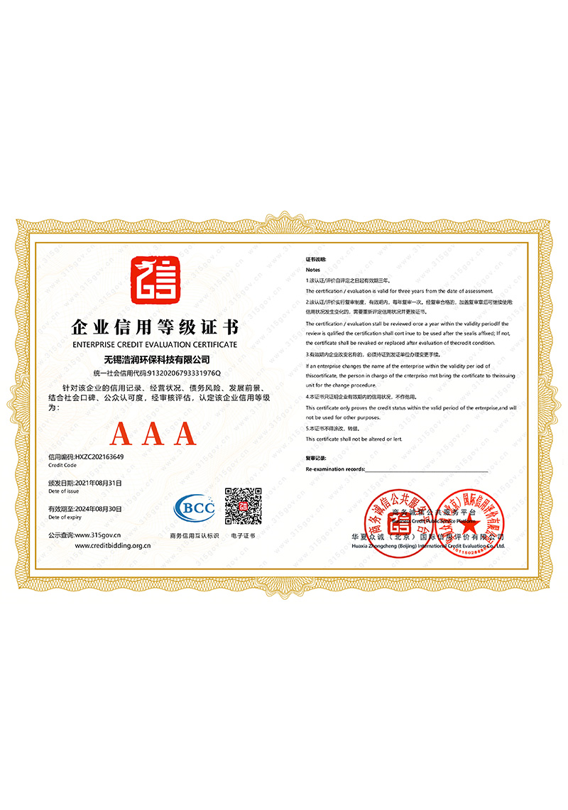 企業(yè)信用等級證書