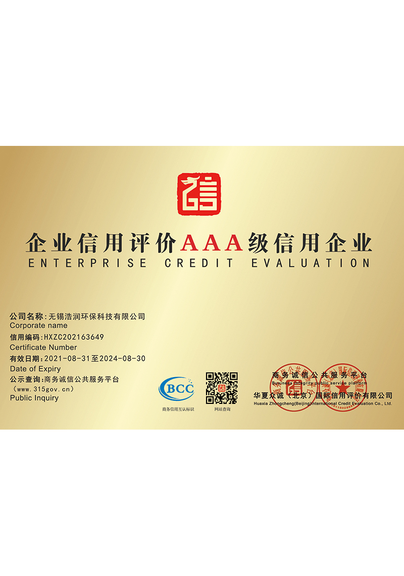 企業(yè)信用評價(jià)AAA級信用企業(yè)